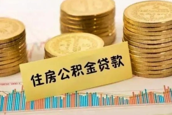 博白封存公积金取出手续（封存公积金提取流程）